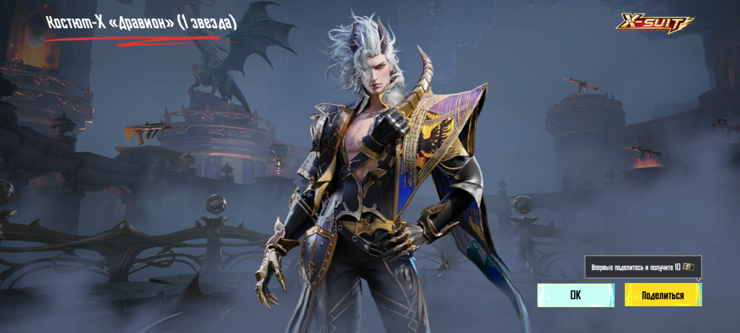 продажа предметов, вещей Продам костюм X "Дравион" - Другое в PUBG MOBILE