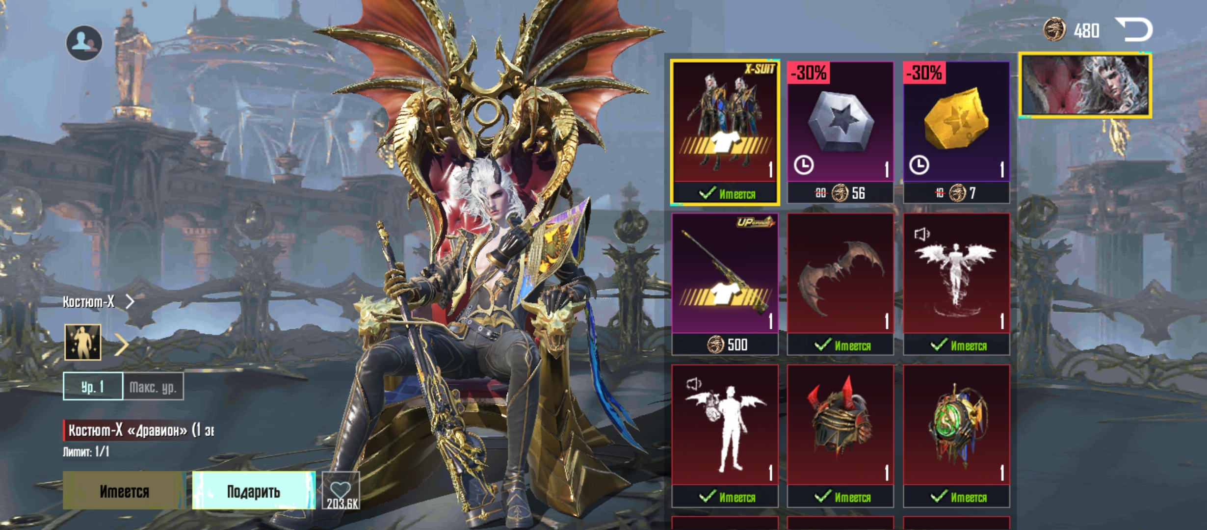 продажа предметов, вещей Костюм X дравион - Вещи, скины в PUBG