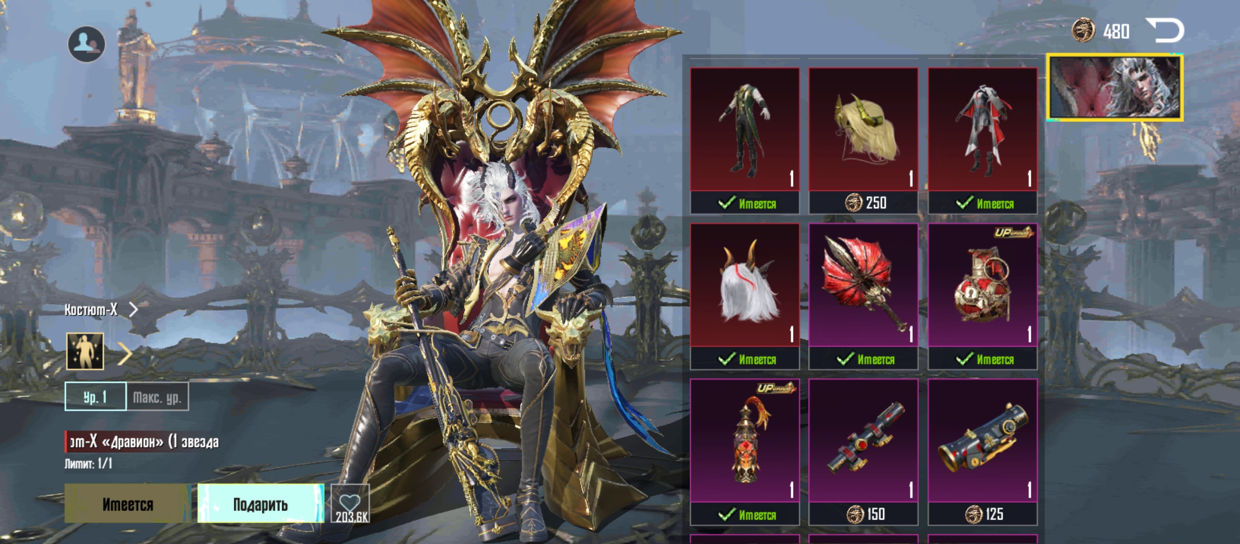 продажа предметов, вещей Костюм X дравион - Вещи, скины в PUBG