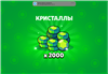 🎣2000 ГЕМОВ🫦✅ в Brawl Stars