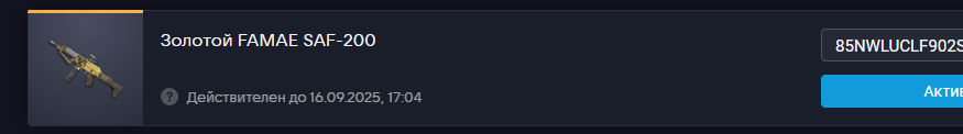 продажа предметов, вещей Золотой FAMAE SAF-200 - Пин коды в Warface