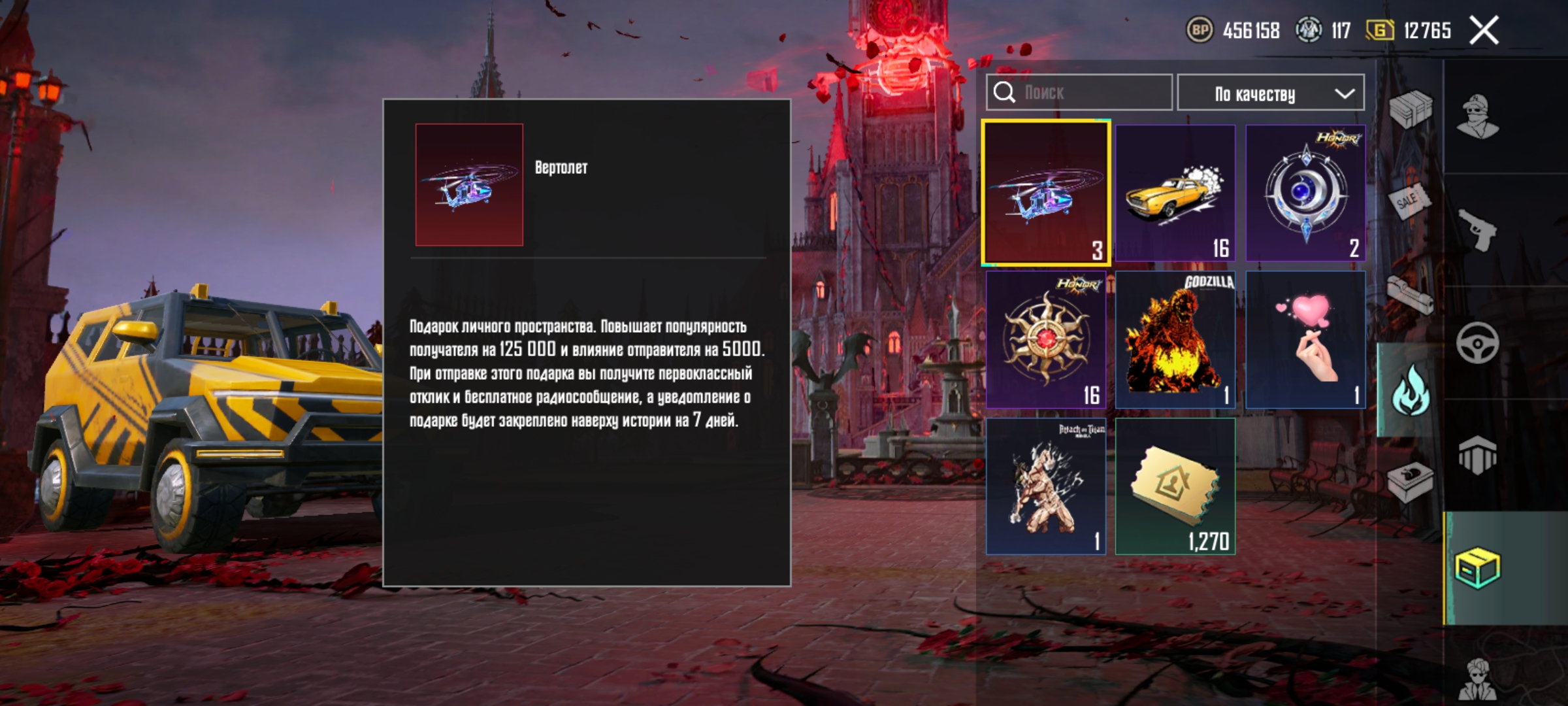 продажа предметов, вещей Вертолёт 125к пп - Популярность в PUBG MOBILE