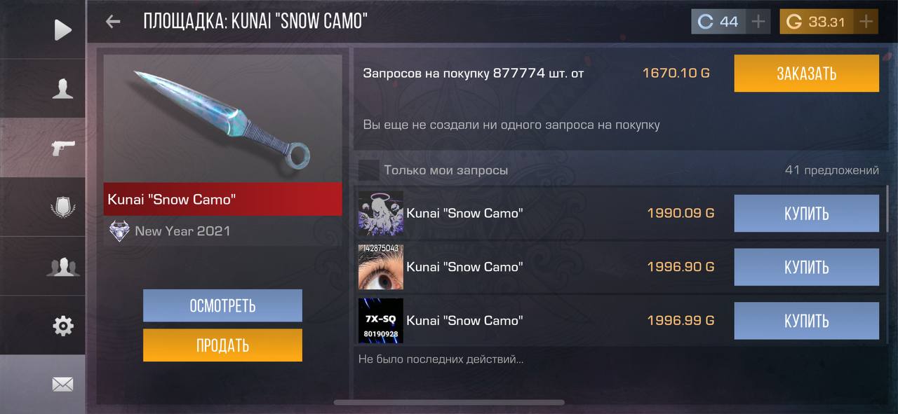 продажа предметов, вещей kunai snow camo - Скины в Standoff 2