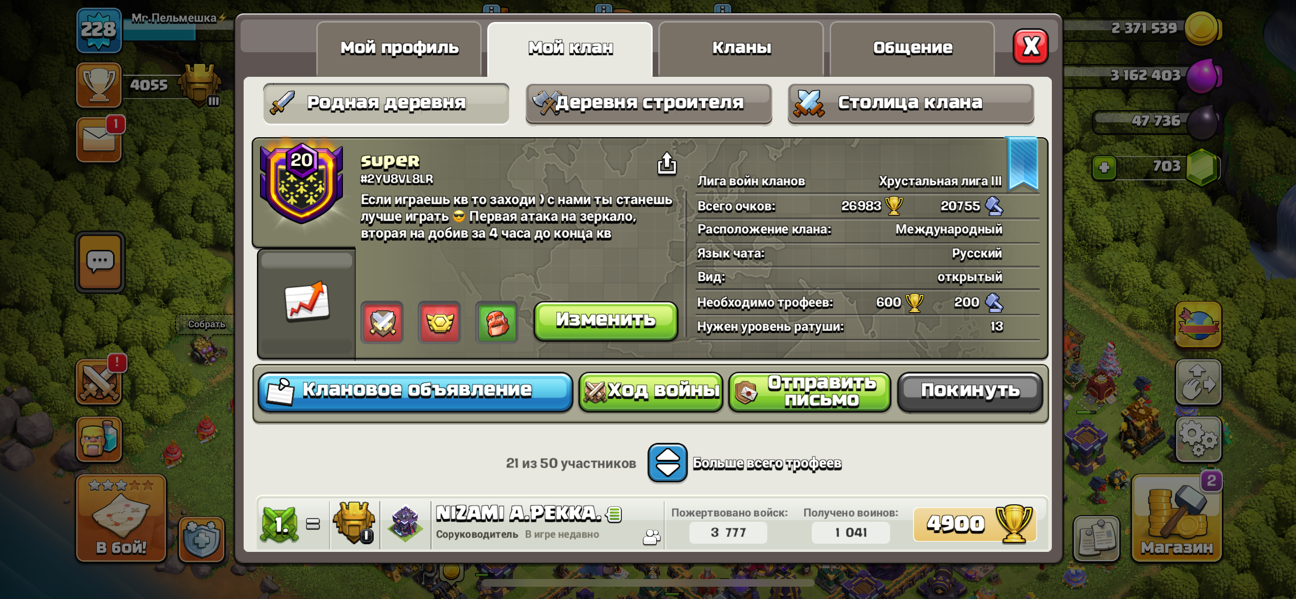 продажа предметов, вещей Клан 20 уровня лвк лига хрусталь 3 - Клан в Clash of Clans