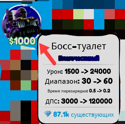продажа предметов, вещей Boss toilet - Прочее в Roblox