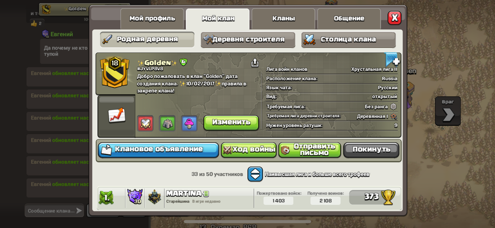 продажа предметов, вещей Golden
Название клана старый клан есть 33 человека , хрустальная лига лкв , много побед - Клан в Clash of Clans