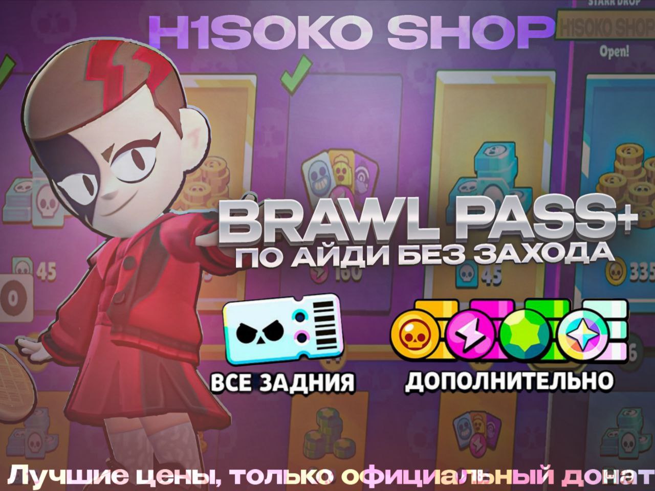 продажа предметов, вещей 🎮 brawl pass + 🚀 Подарок 🎁 Без Входа  - Донат в Brawl Stars