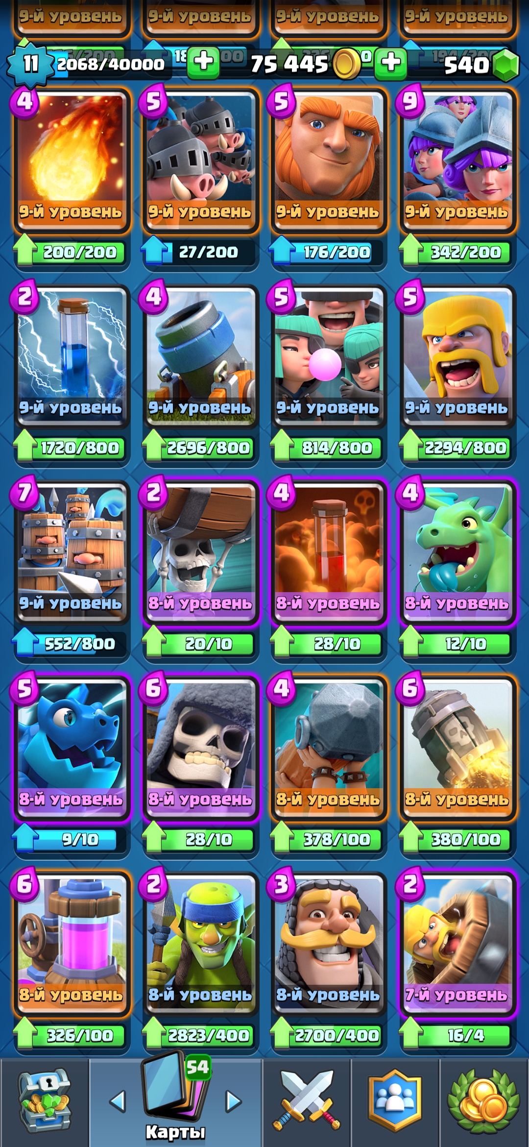 продажа предметов, вещей Хорошая прокачка карт.  - Кланы в Clash Royale