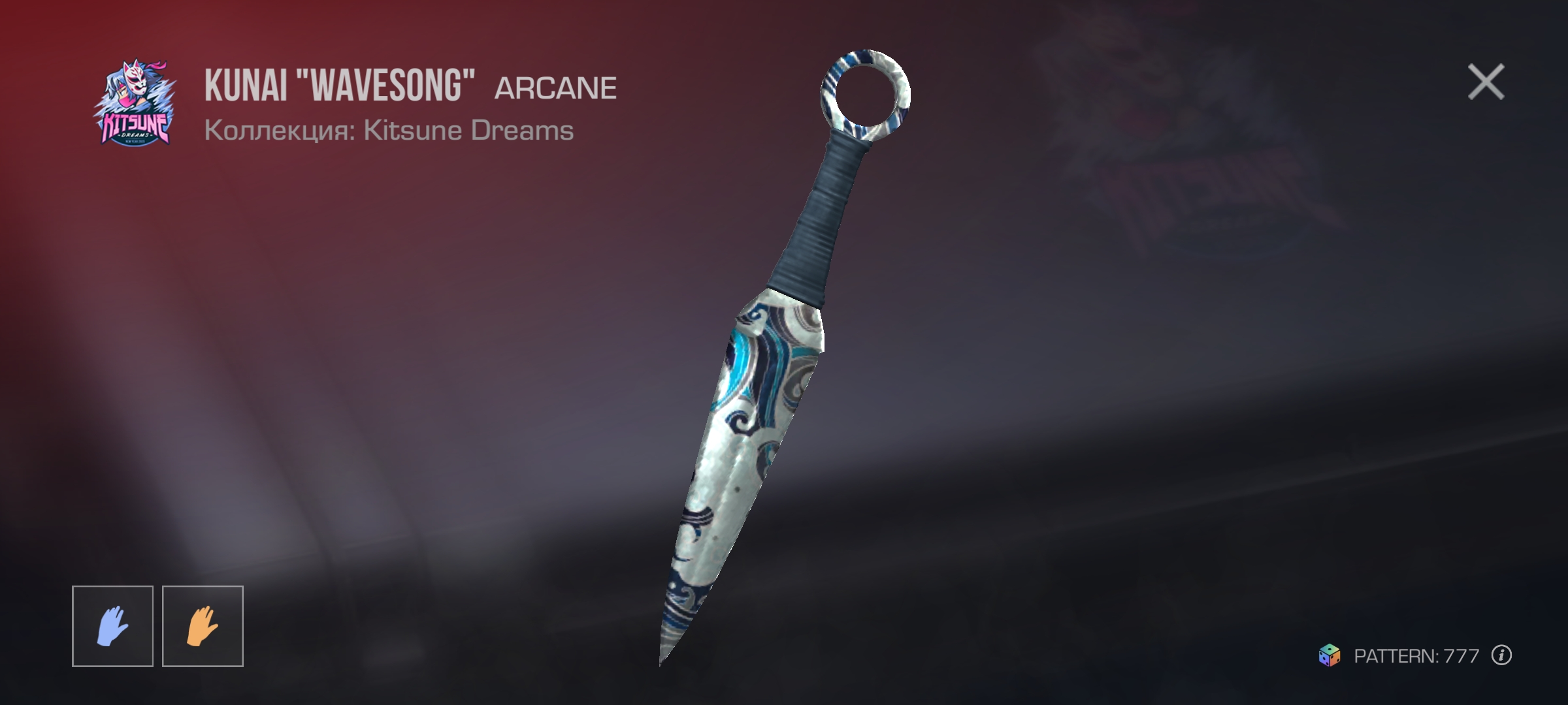 продажа предметов, вещей Продам нож Kunai "Wavesong" (777) - Скины в Standoff 2