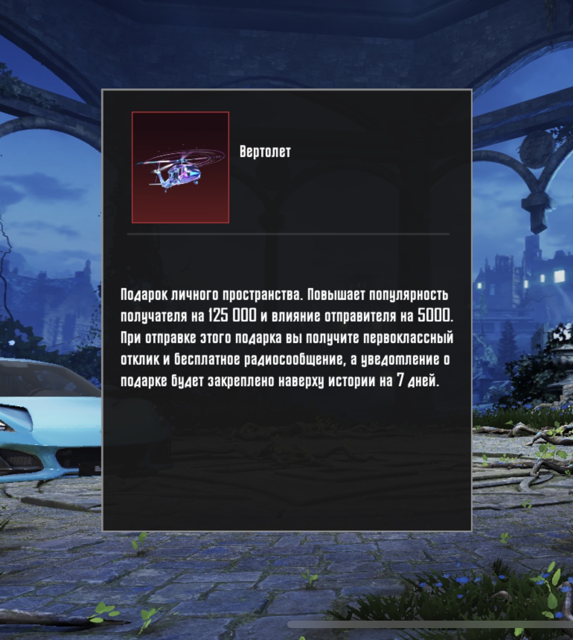продажа предметов, вещей Вертолет на 125к пп - Популярность в PUBG MOBILE