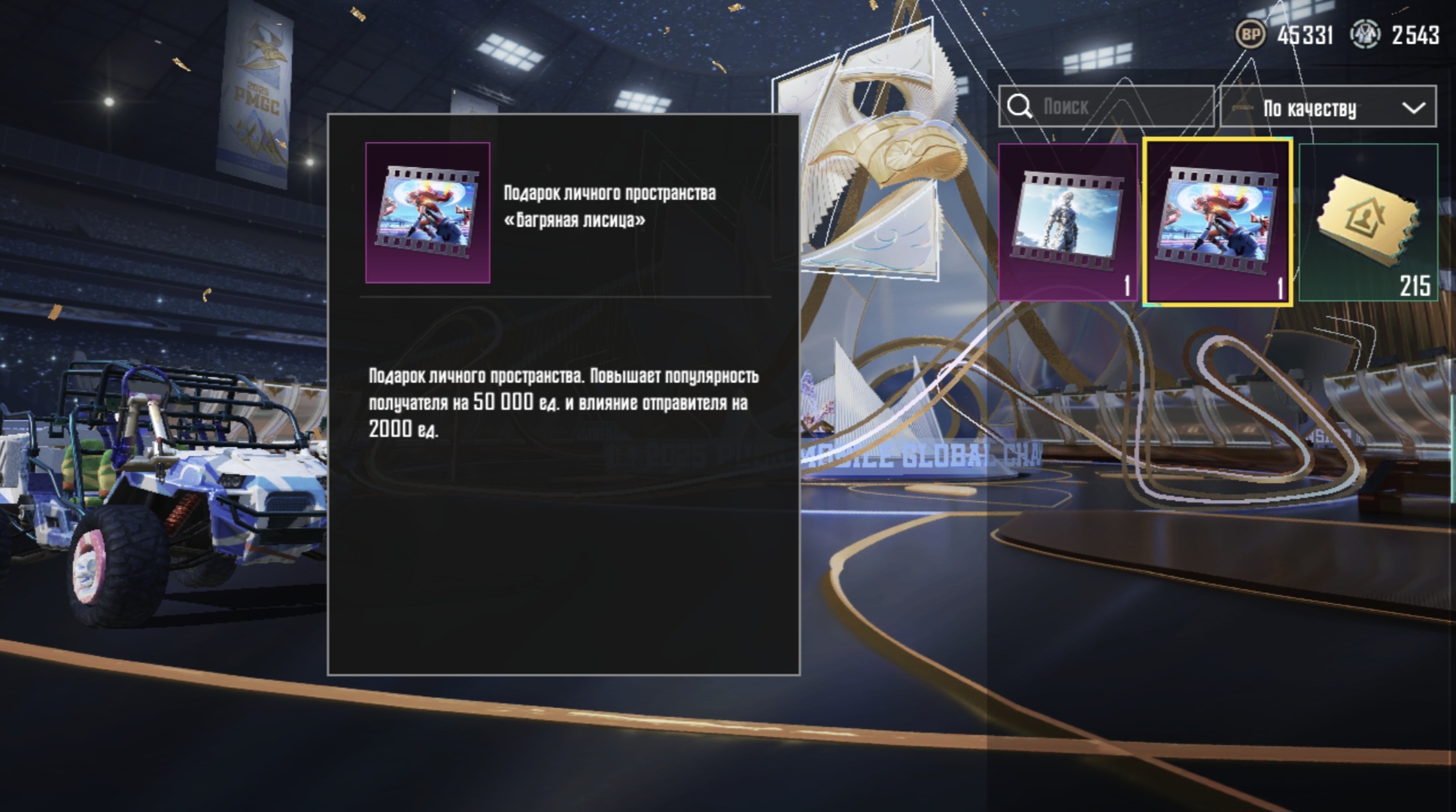 продажа предметов, вещей 50к популярности  - Популярность в PUBG MOBILE