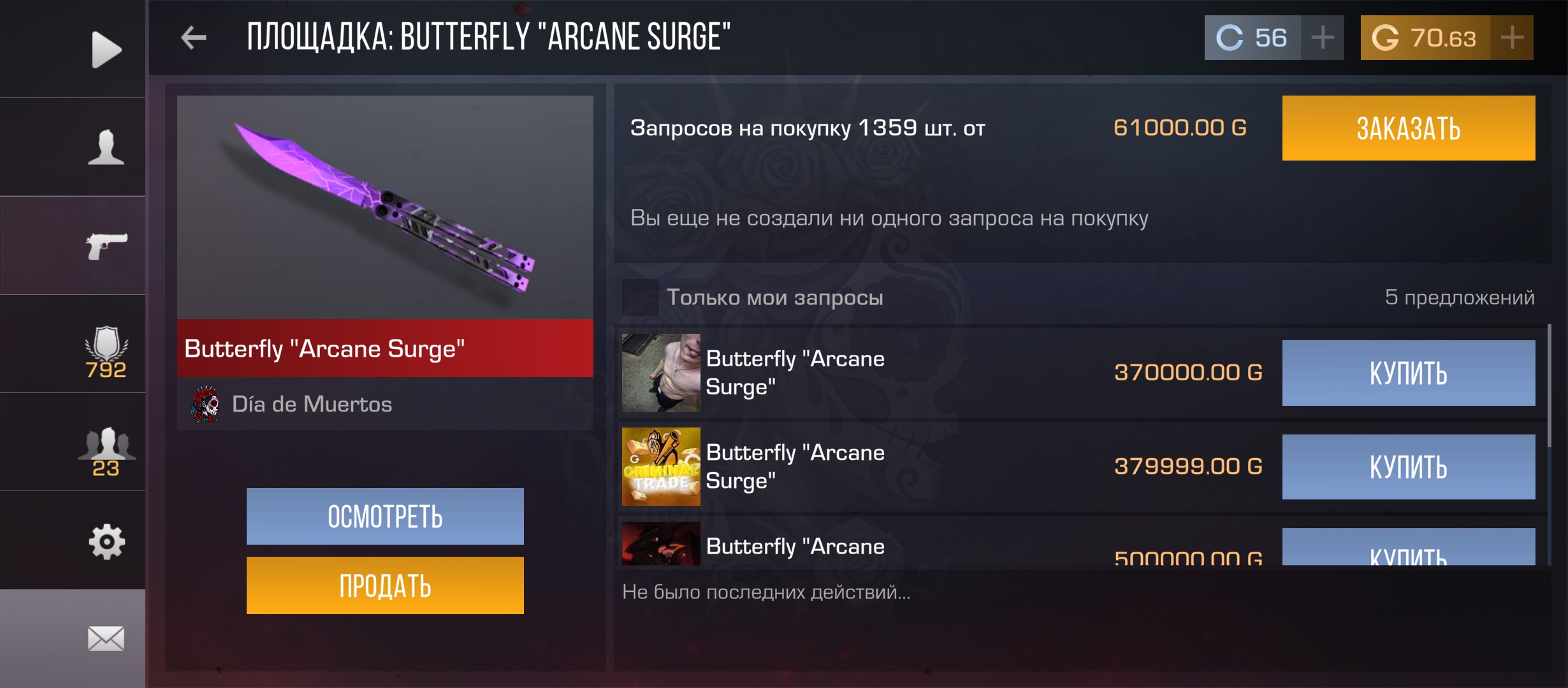 продажа предметов, вещей Butterfly"Arkane Surge" - Другое в Standoff 2