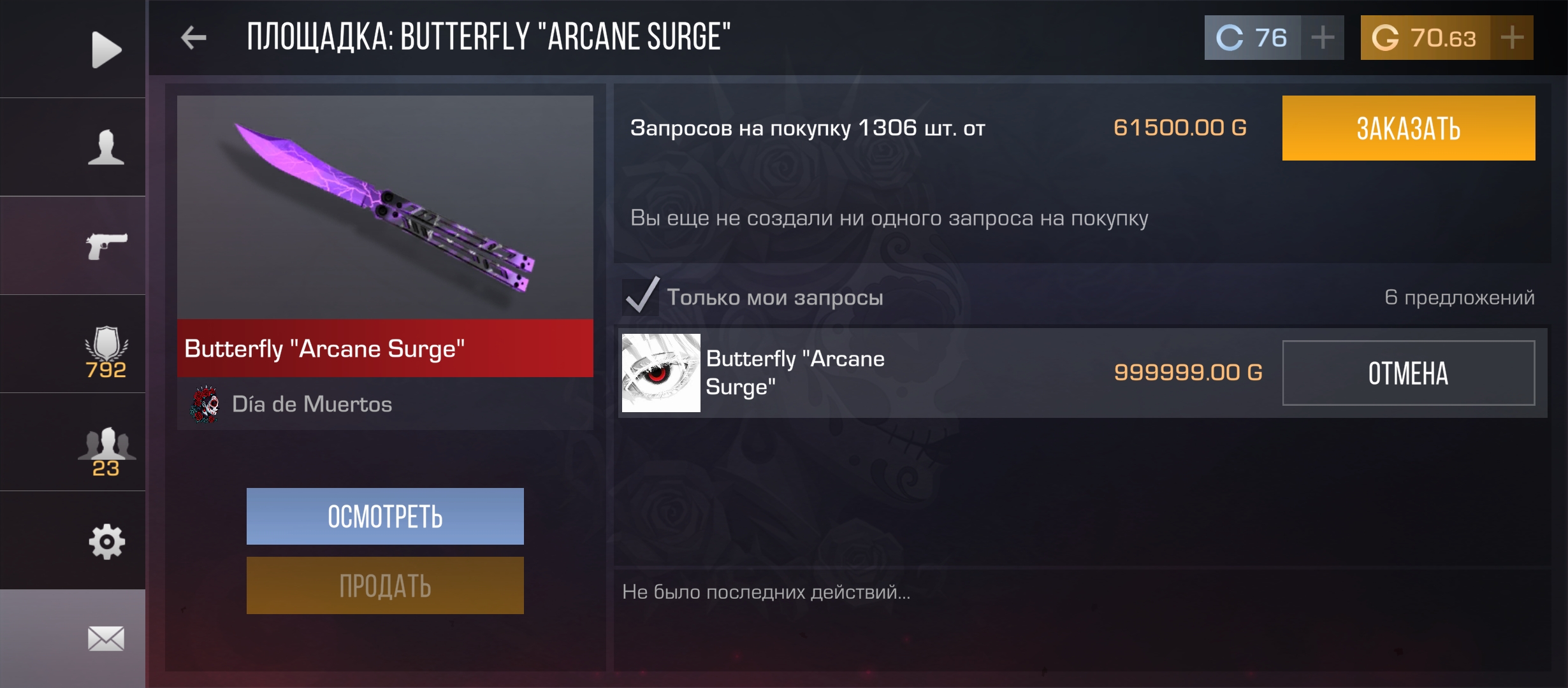 продажа предметов, вещей Butterfly"Arkane Surge" - Другое в Standoff 2