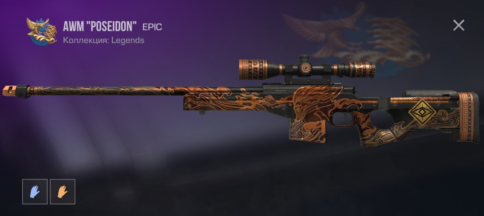 продажа предметов, вещей AWM Poseidon - Скины в Standoff 2