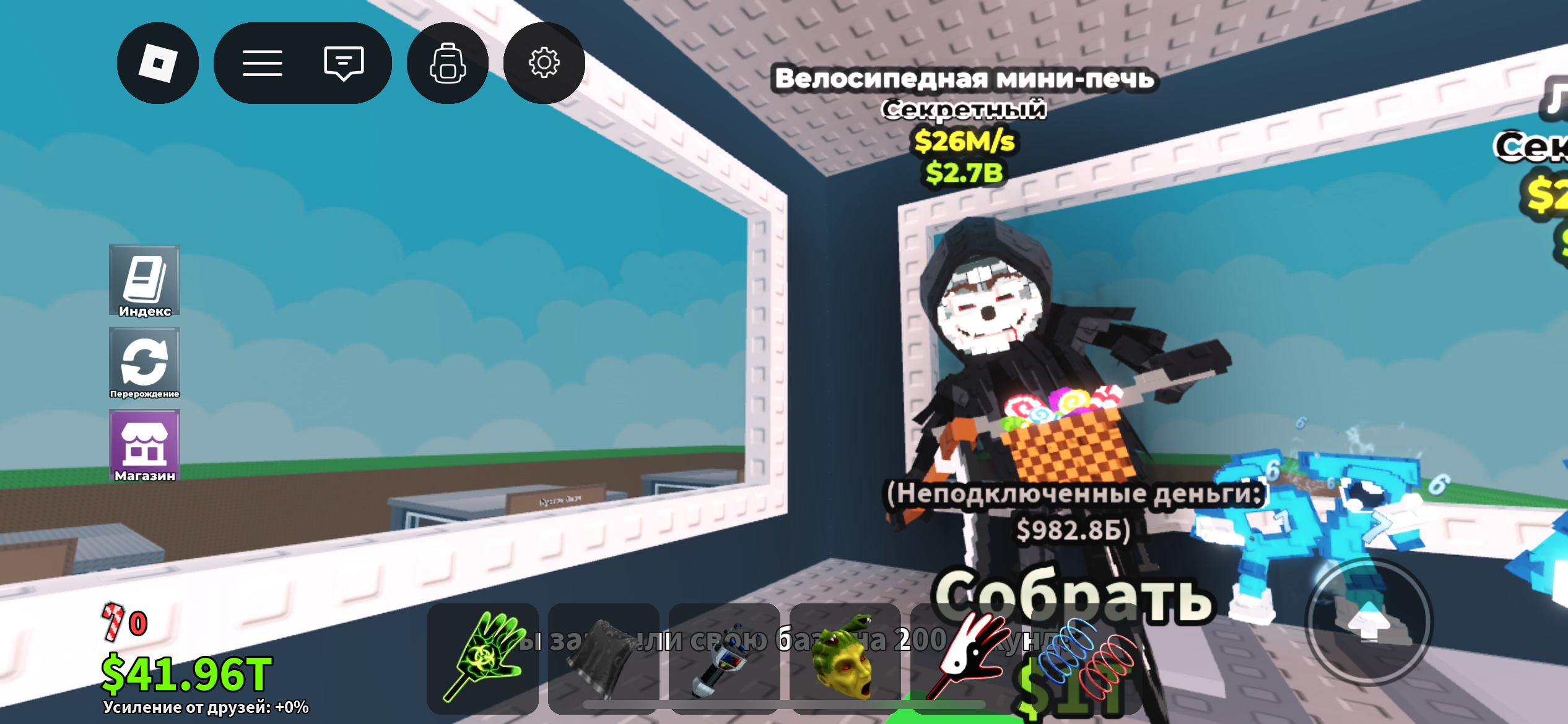 продажа предметов, вещей приносит 26 м/сек - Предметы, вещи в Roblox