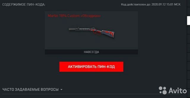 продажа предметов, вещей пинкод на marlin1984 custom обсидиан - Пин коды в Warface