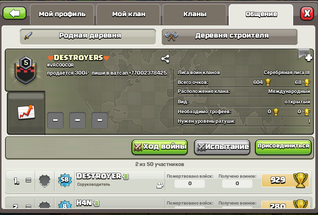 продажа предметов, вещей Продам клан 5 лвл - Клан в Clash of Clans