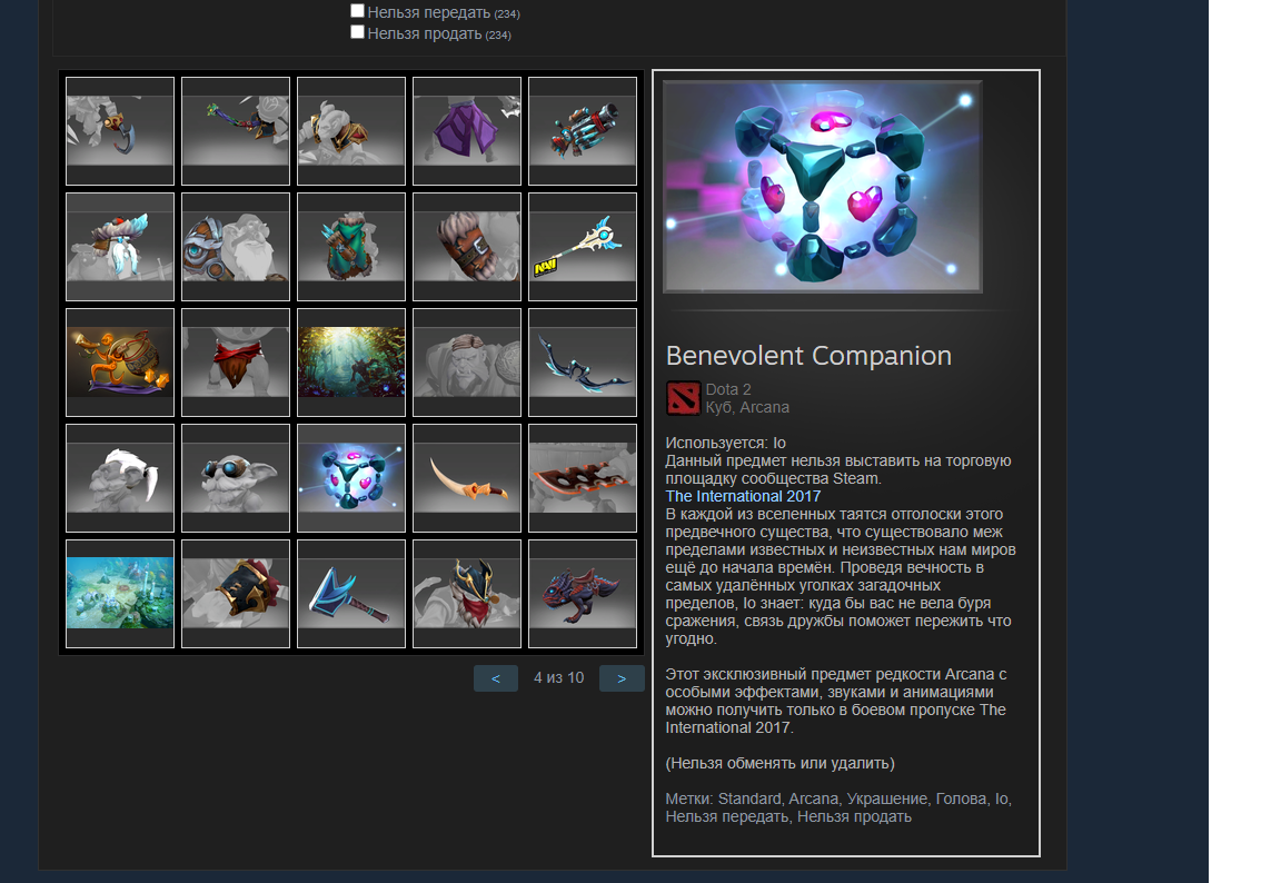 продажа предметов, вещей  - Предметы и вещи в Dota 2