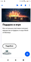 Код для Подарка в игре в World of Warships