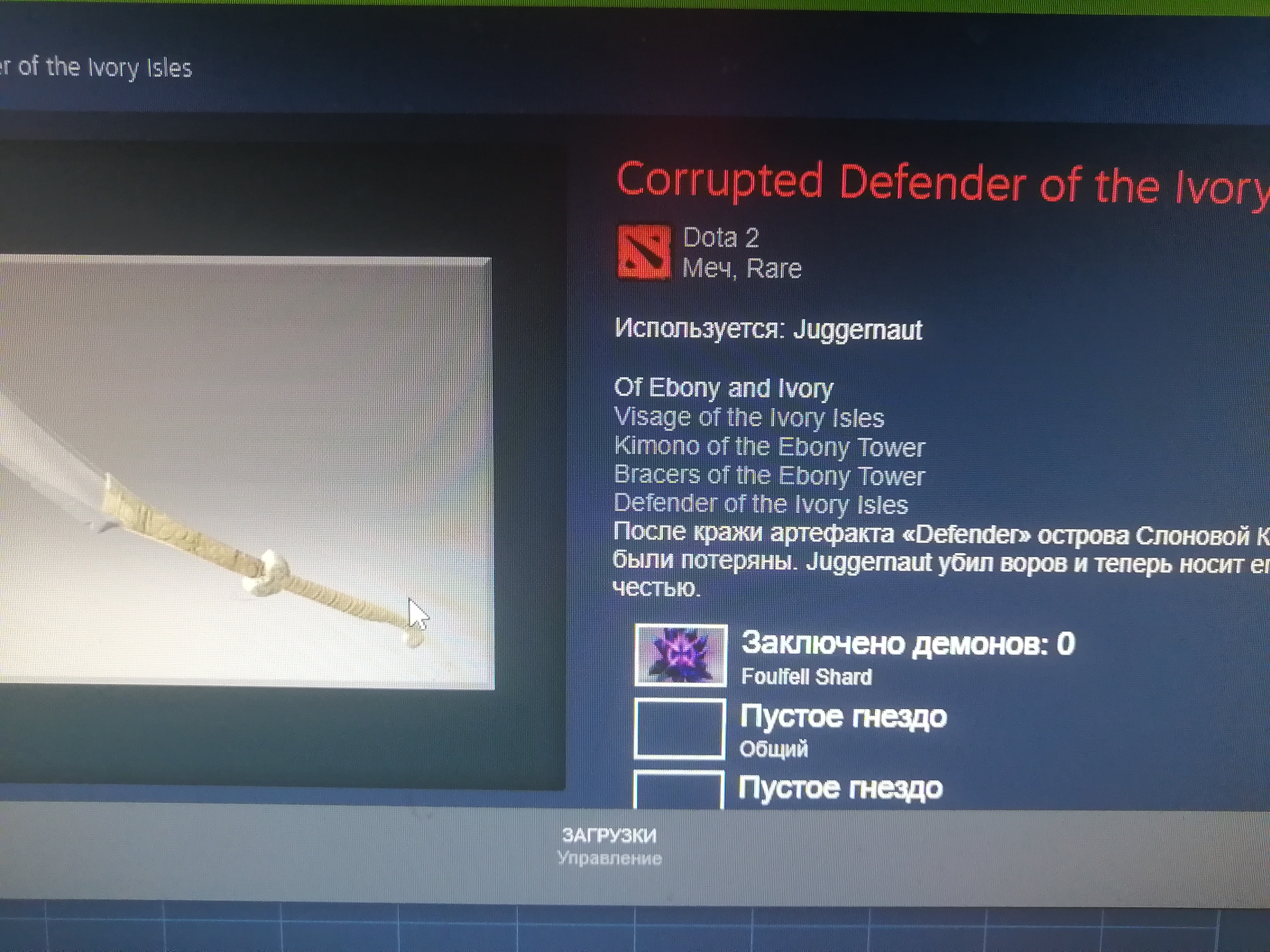 продажа предметов, вещей Corrupted Defender of the Ivory Isles - Предметы и вещи в Dota 2