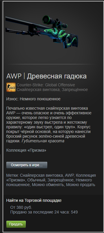 продажа предметов, вещей AWP | Древесная гадюка - Скины в Counter-Strike 2 (CS GO)