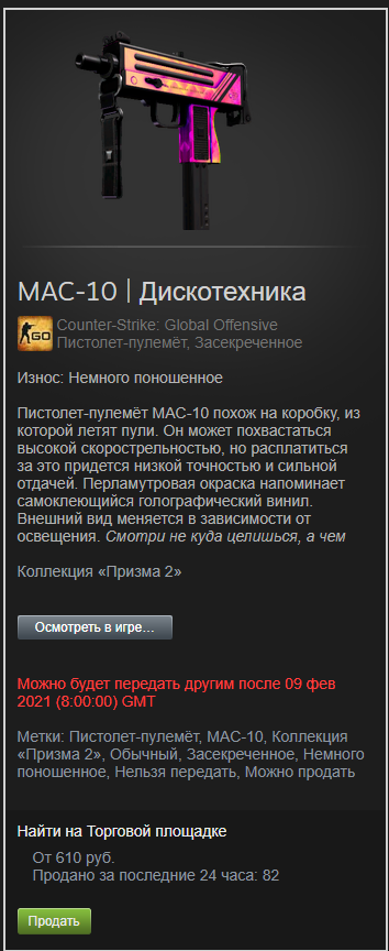 продажа предметов, вещей MAC-10 | Дискотехника - Скины в Counter-Strike 2 (CS GO)