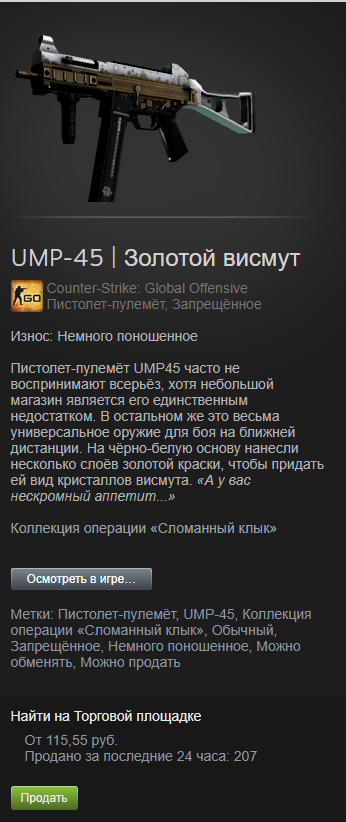 продажа предметов, вещей UMP-45 | Золотой висмут - Скины в Counter-Strike 2 (CS GO)