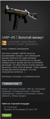 UMP-45 | Золотой висмут в Counter-Strike 2 (CS GO)