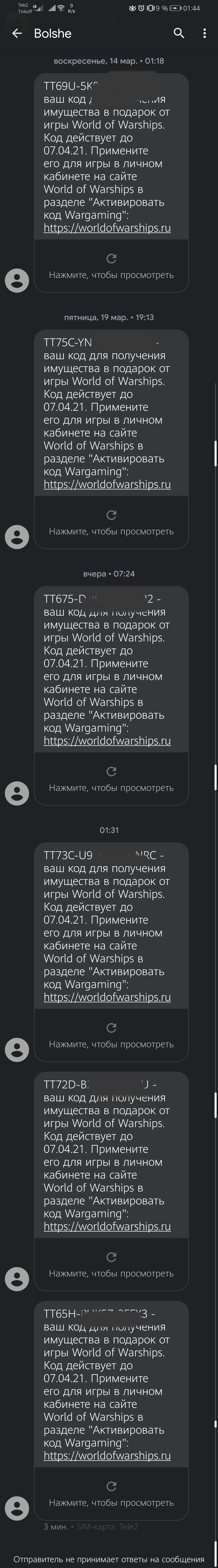 продажа предметов, вещей Промокод для получения имущества  - Бонус-коды в World of Warships