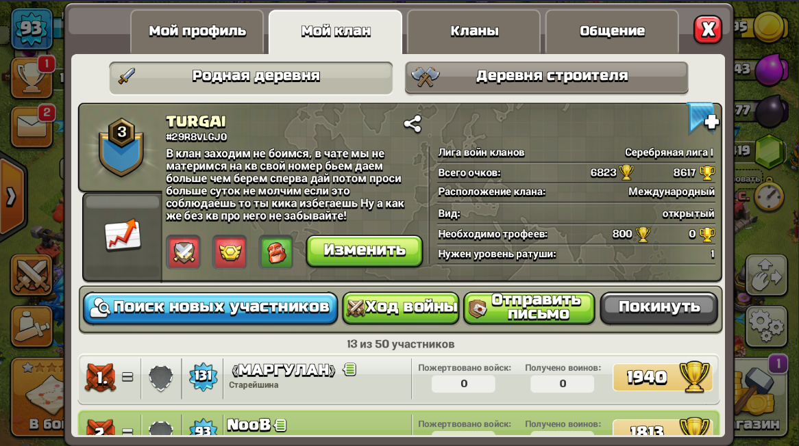 продажа предметов, вещей Клан 3-го уровня,поднимался с нуля - Клан в Clash of Clans