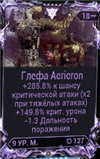 ГЛЕФА ACRICRON в WarFrame