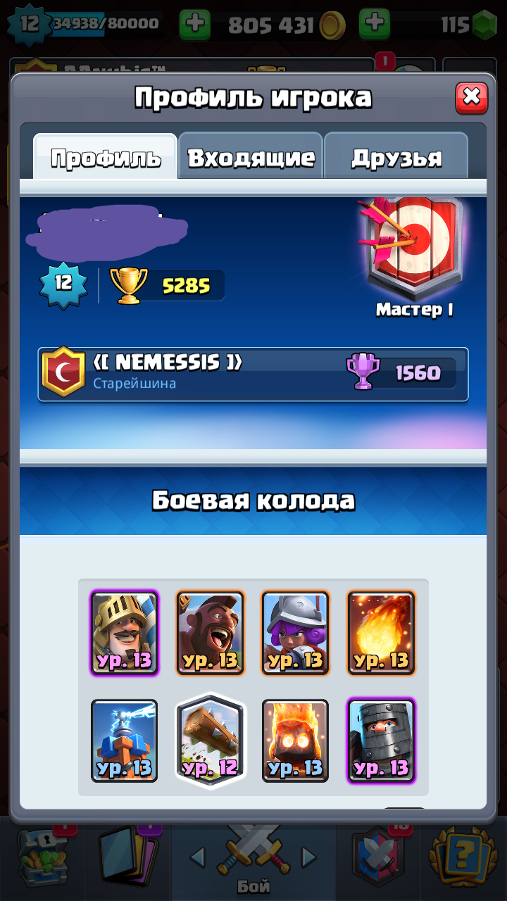 продажа предметов, вещей 12 уровень - Кланы в Clash Royale