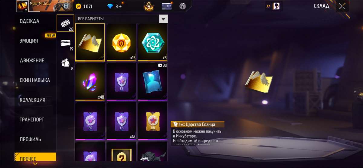 продажа предметов, вещей Донатерский аккаунт  - Донат в Free Fire