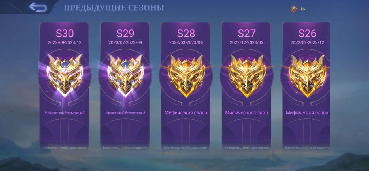 продажа предметов, вещей Качественный буст ⭐️ Читайте описание 👇Миф - Буст в Mobile Legends