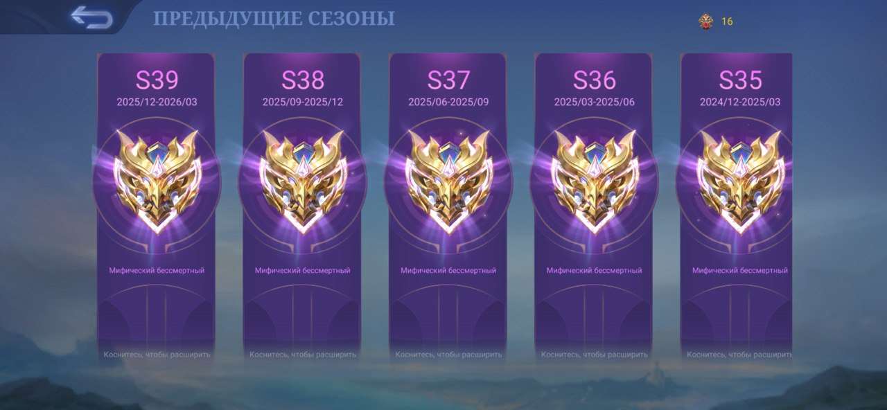 продажа предметов, вещей Качественный буст ⭐️ Читайте описание 👇Миф - Буст в Mobile Legends