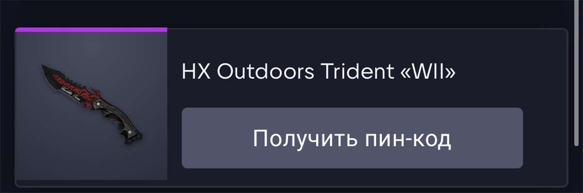 продажа предметов, вещей HX Outdoors Trident «WII» - Пин коды в Warface