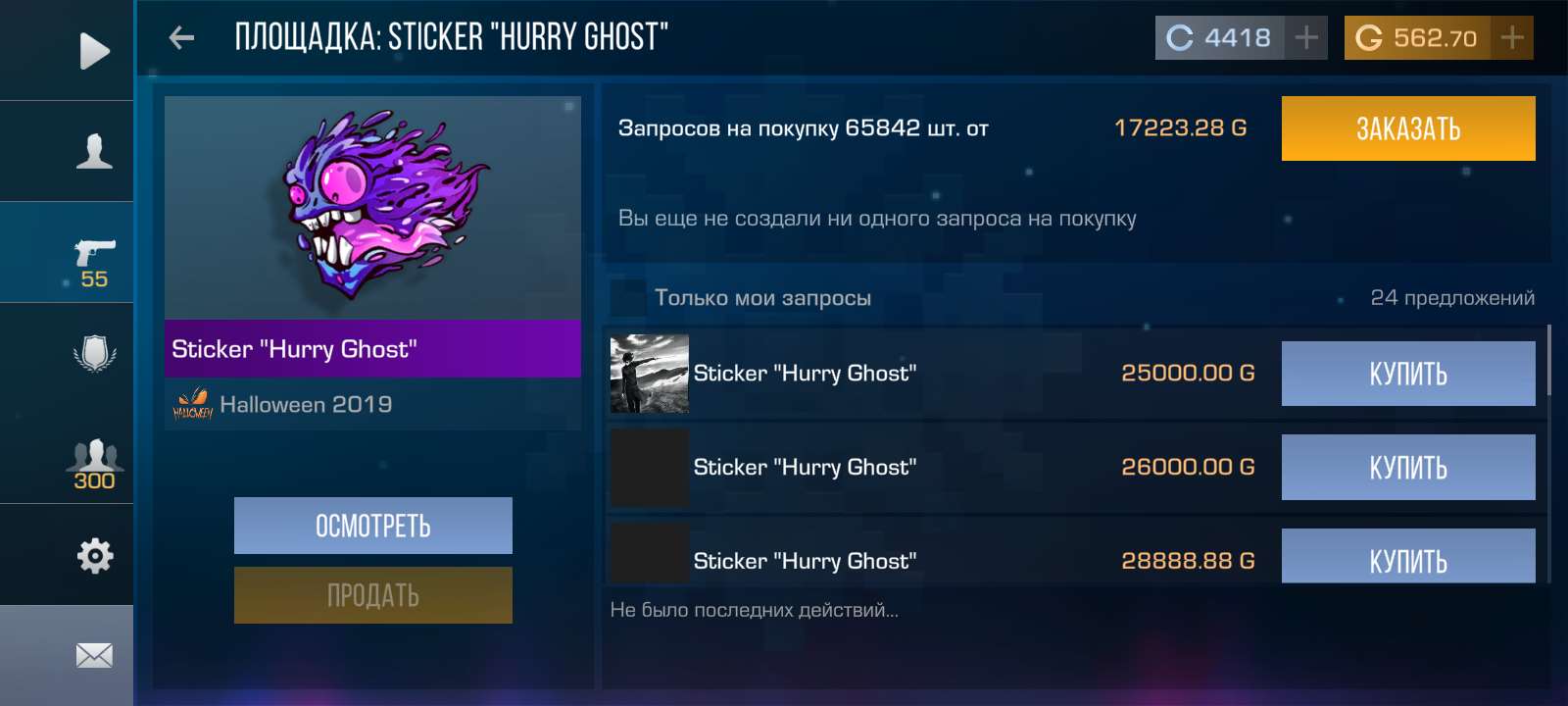 продажа предметов, вещей Наклейки панешер
И другие хэллоуин наклейки. 
Цены на фото - Скины в Standoff 2