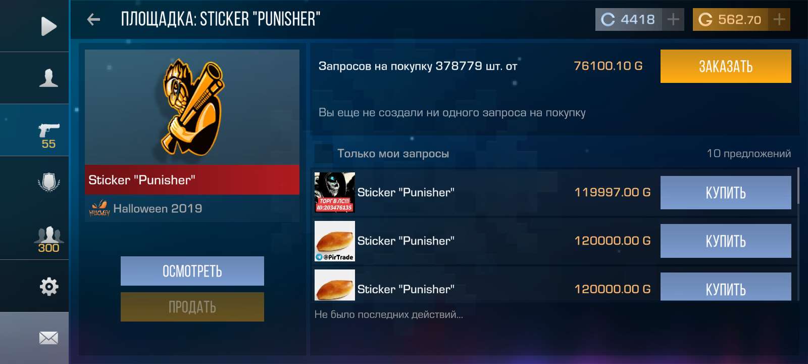 продажа предметов, вещей Наклейки панешер
И другие хэллоуин наклейки. 
Цены на фото - Скины в Standoff 2