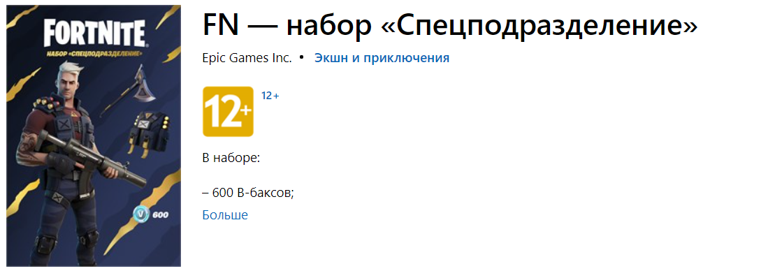 продажа предметов, вещей Продаю ключи Fornite - Наборы в Fortnite