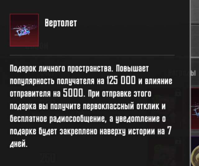 продажа предметов, вещей Вертолёт 125 000 пп - Популярность в PUBG MOBILE