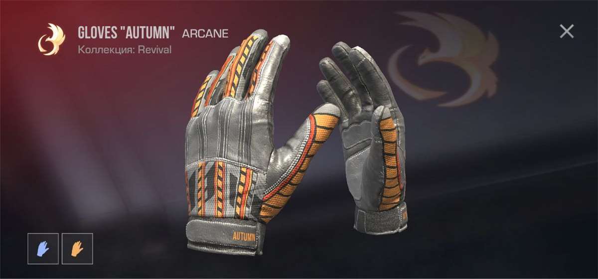 продажа предметов, вещей Gloves Autumn - Скины в Standoff 2