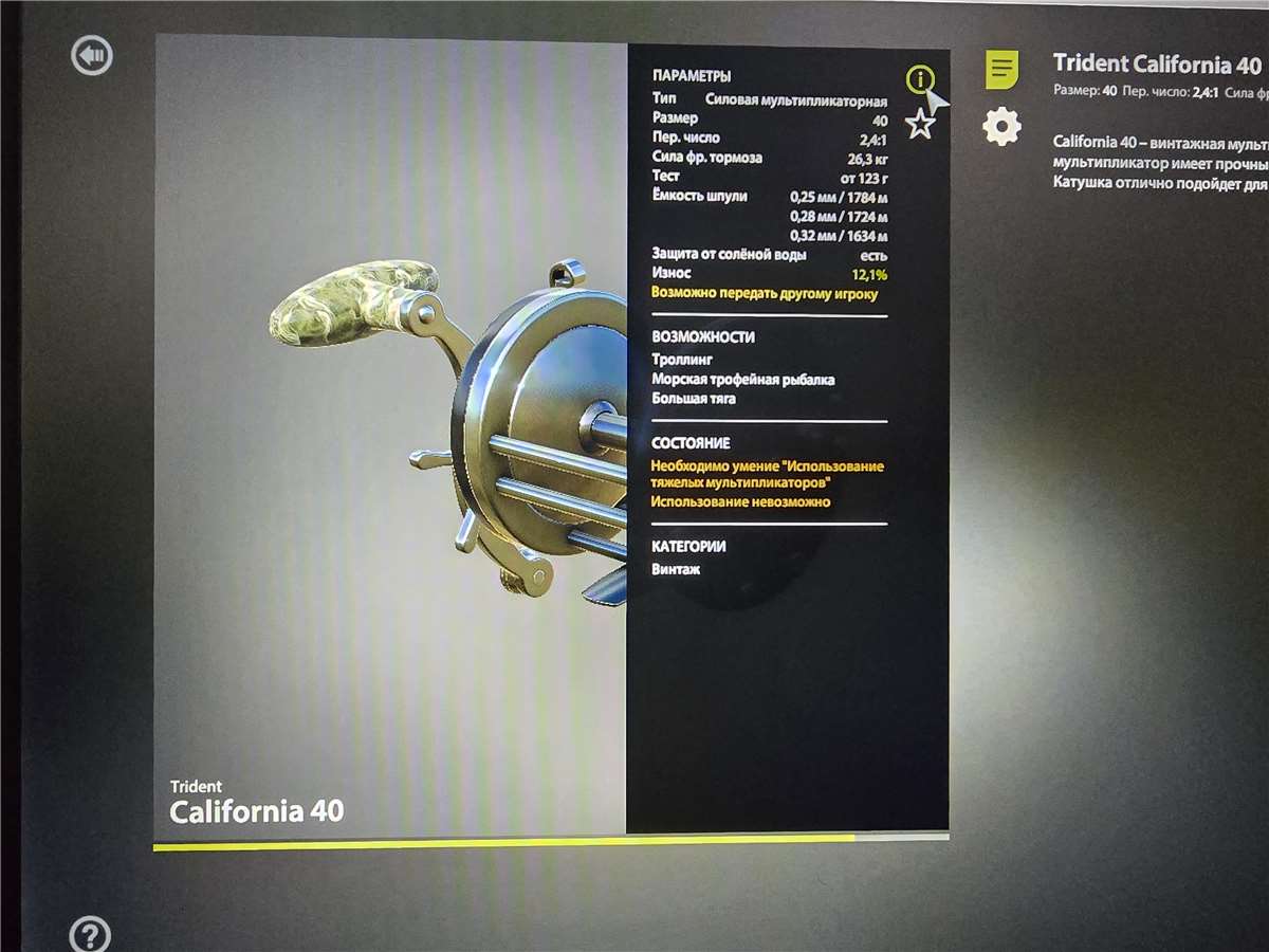 продажа предметов, вещей California 40 - Cнасти, блесны, катушки в Русская Рыбалка 4,3