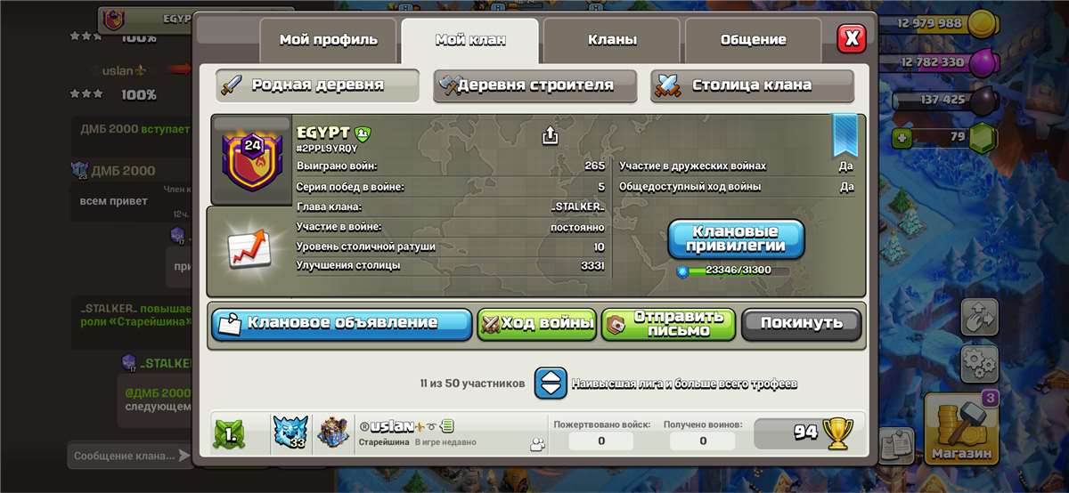 продажа предметов, вещей Клан 24 уровня | столица фулл 10ур. - Клан в Clash of Clans