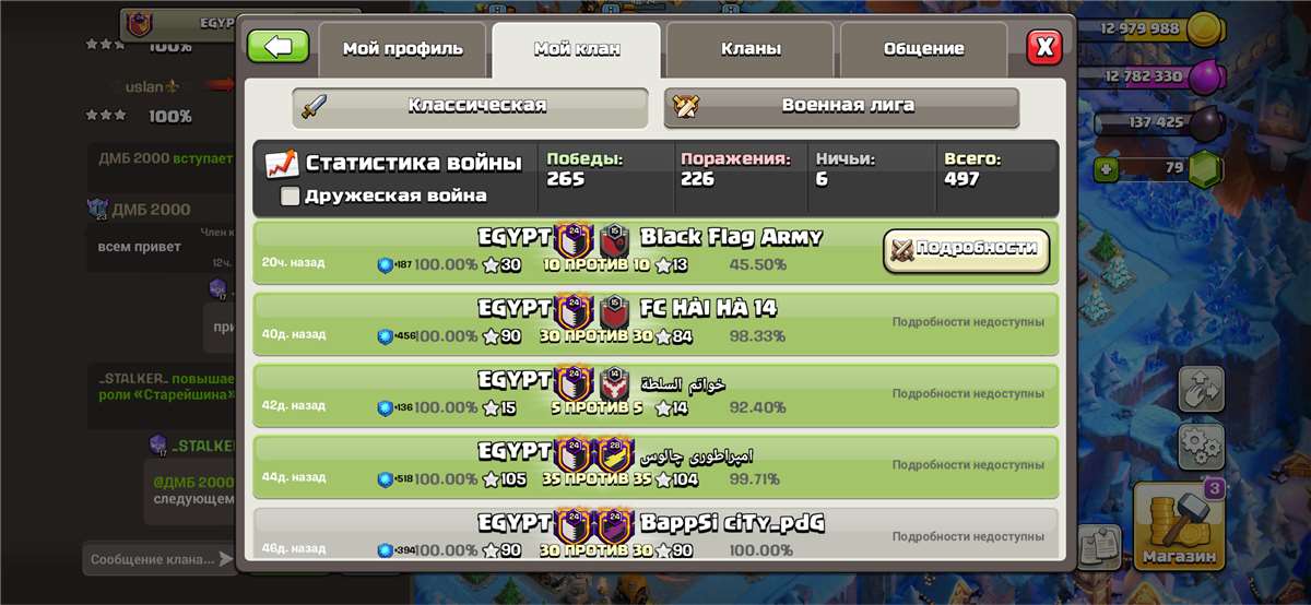 продажа предметов, вещей Клан 24 уровня | столица фулл 10ур. - Клан в Clash of Clans