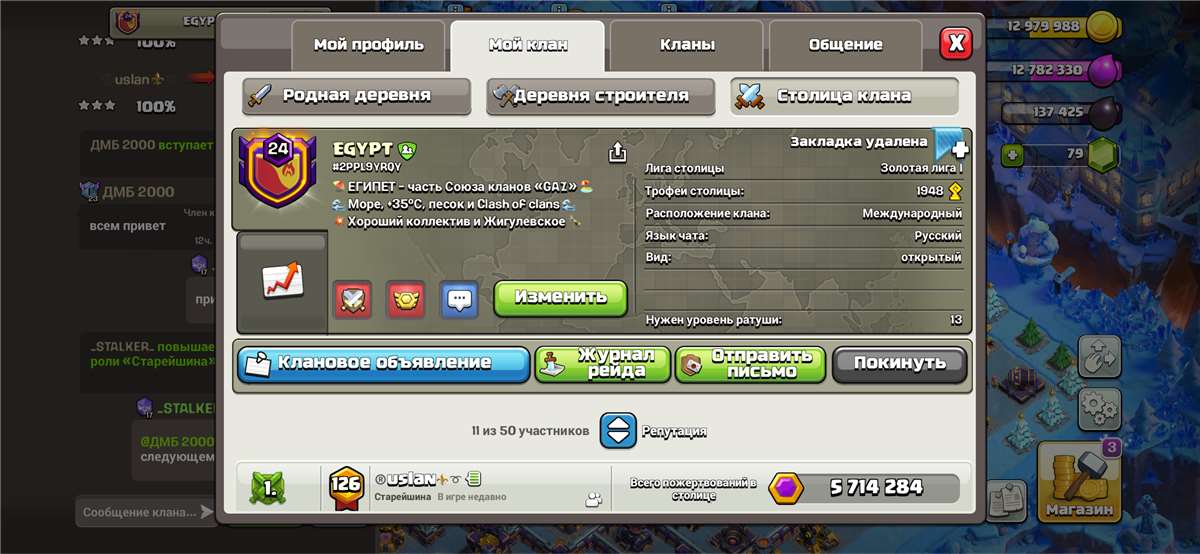 продажа предметов, вещей Клан 24 уровня | столица фулл 10ур. - Клан в Clash of Clans