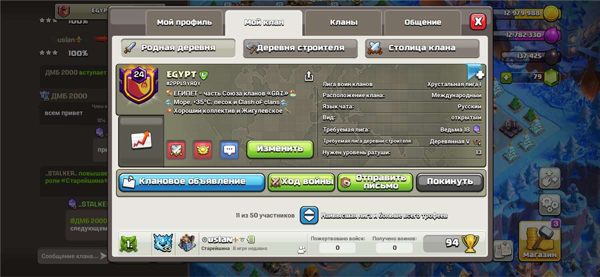 продажа предметов, вещей Клан 24 уровня | столица фулл 10ур. - Клан в Clash of Clans