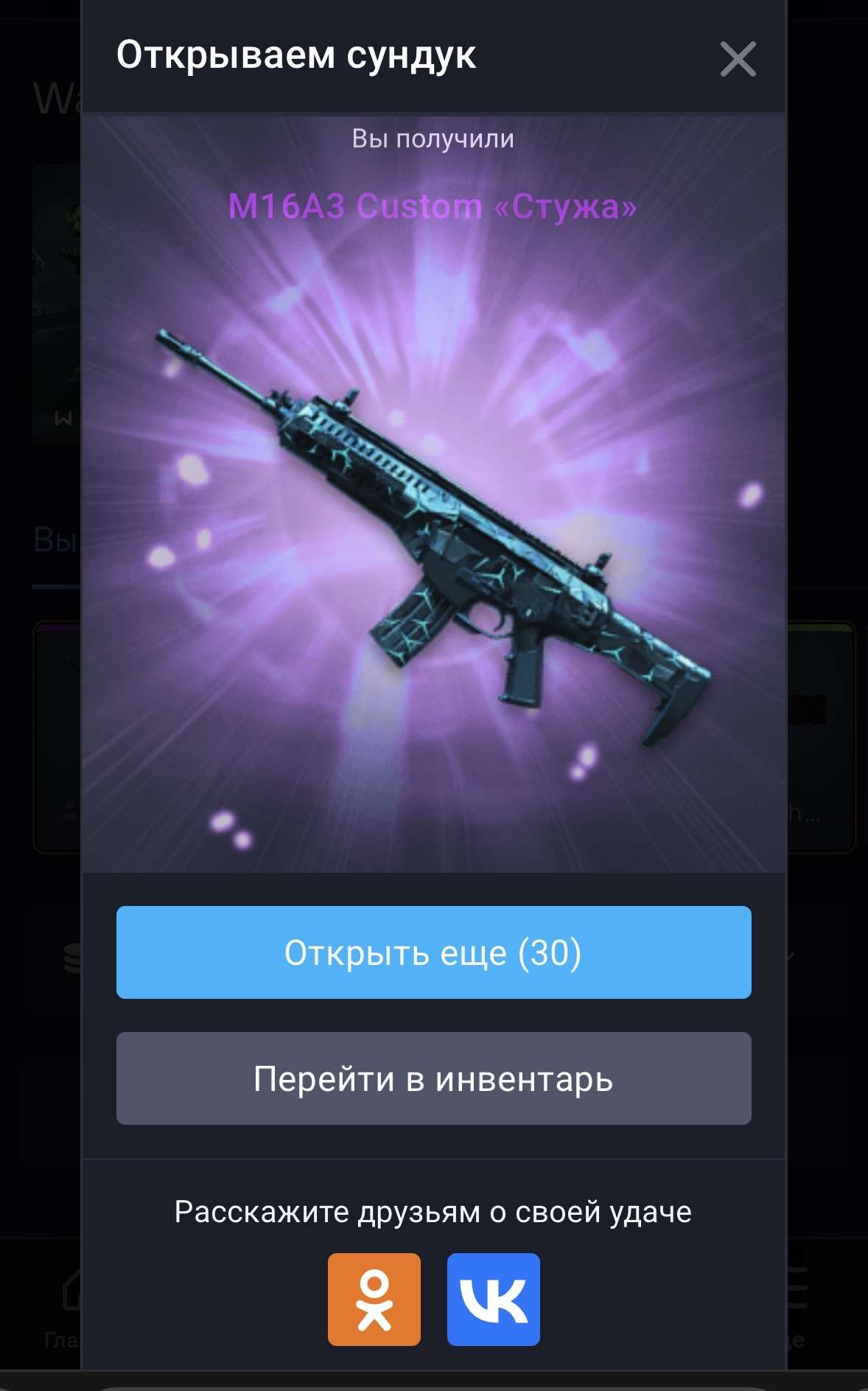 продажа предметов, вещей M16a3 Custom «Стужа» навсегда - Пин коды в Warface