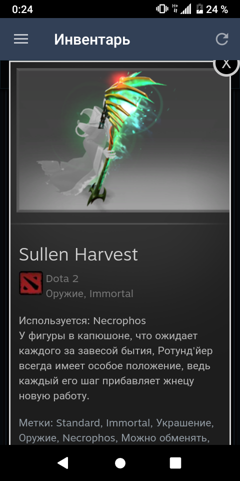 продажа предметов, вещей Коса на некрофоса - Предметы и вещи в Dota 2