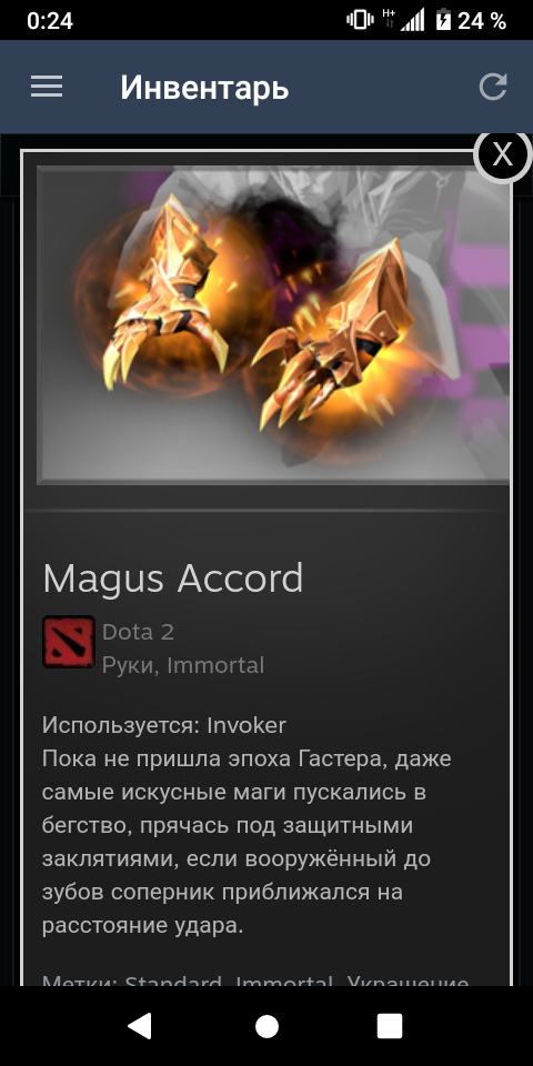 продажа предметов, вещей Руки на Инвокера - Предметы и вещи в Dota 2