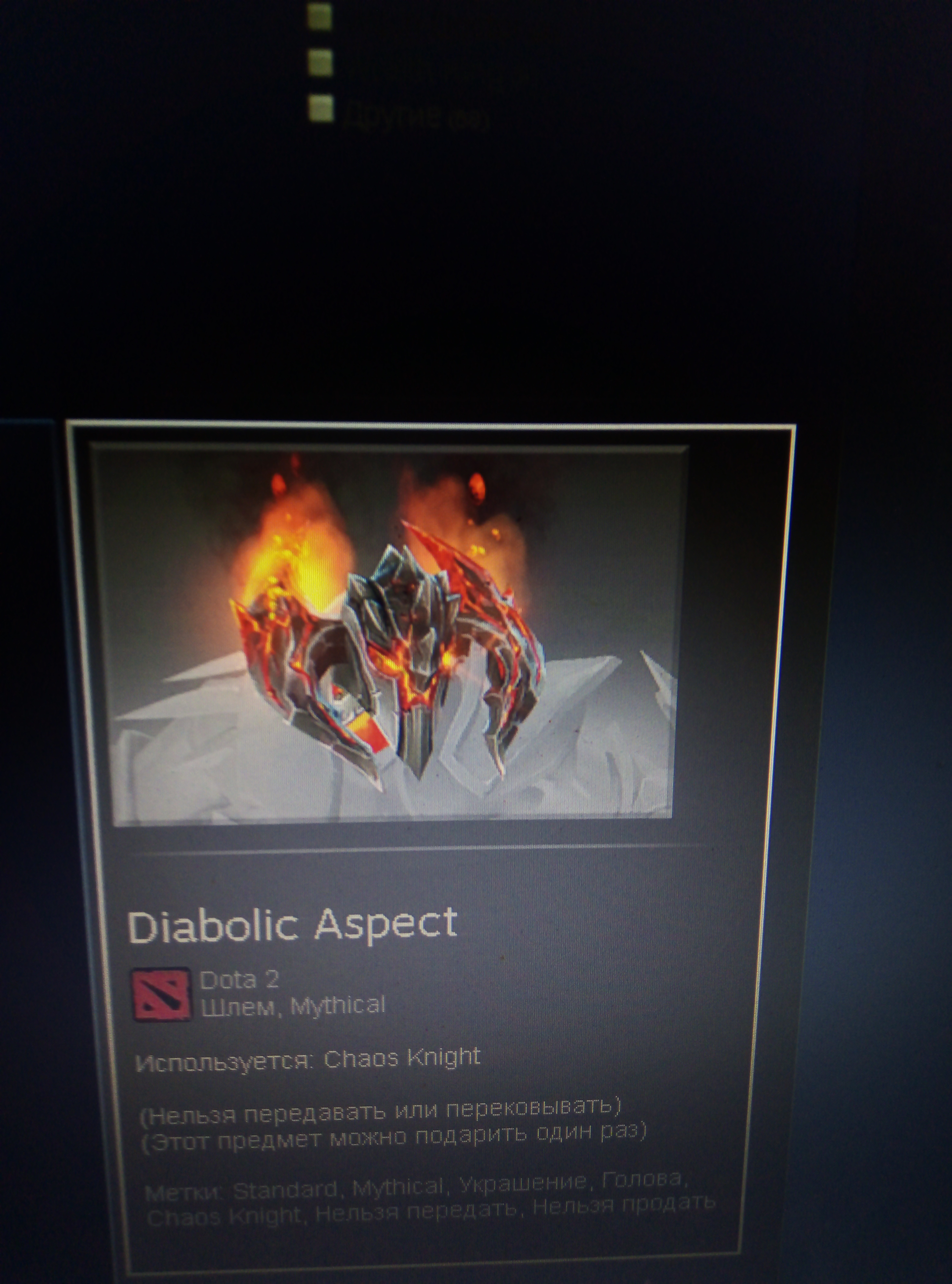 продажа предметов, вещей Шлем на Chaos knight  - Предметы и вещи в Dota 2